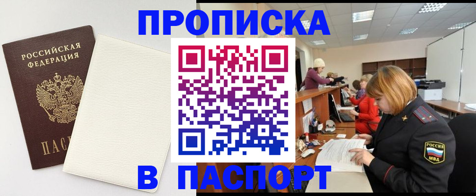 прописка от собственника в Камчатском крае